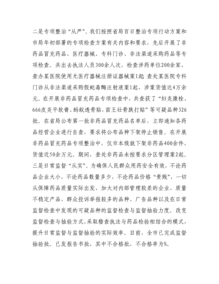 食品药品监督管理局二○○九年稽查总结_第3页