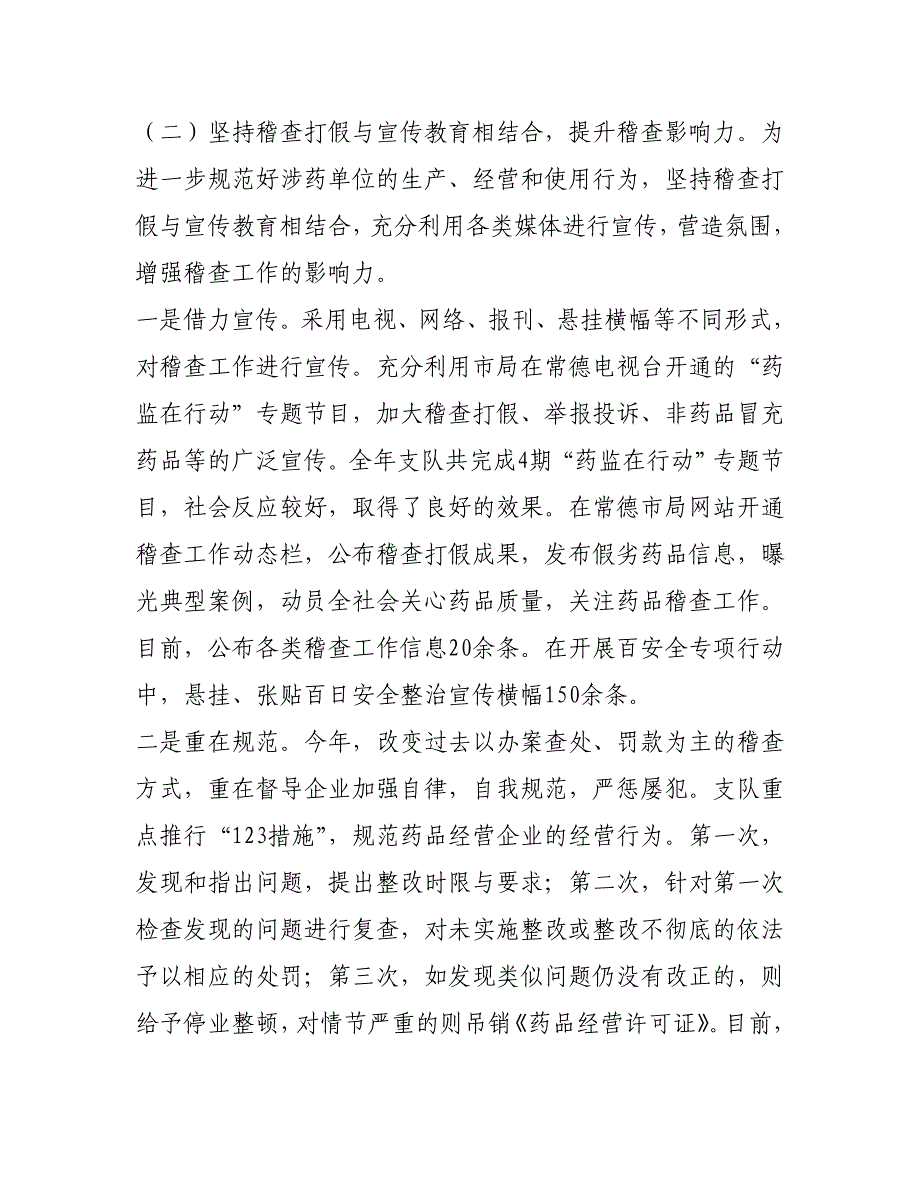 食品药品监督管理局二○○九年稽查总结_第4页