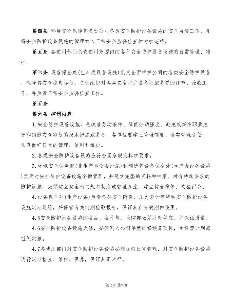 2022年职业健康安全防护设备管理制度_第2页