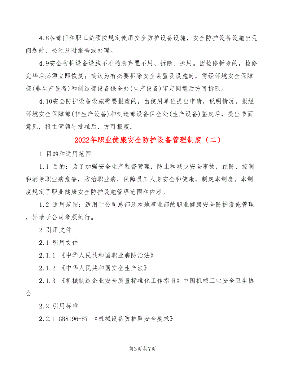 2022年职业健康安全防护设备管理制度_第3页