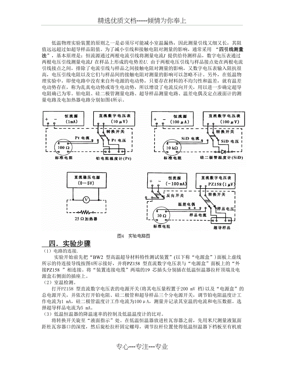 高温超导材料特性测试和低温温度计(共7页)_第4页