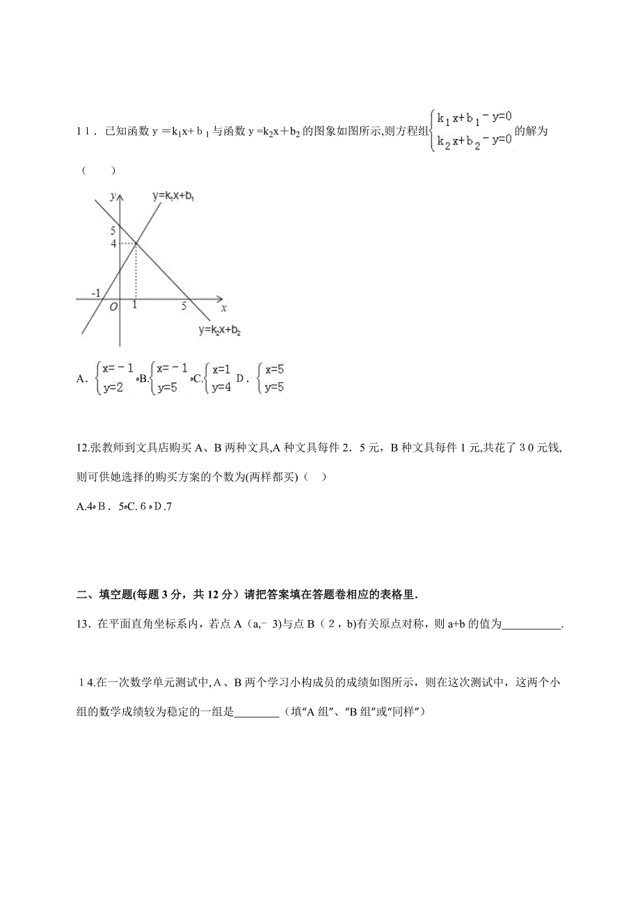 -深圳市龙华新区8上期末数学质量检测_第3页