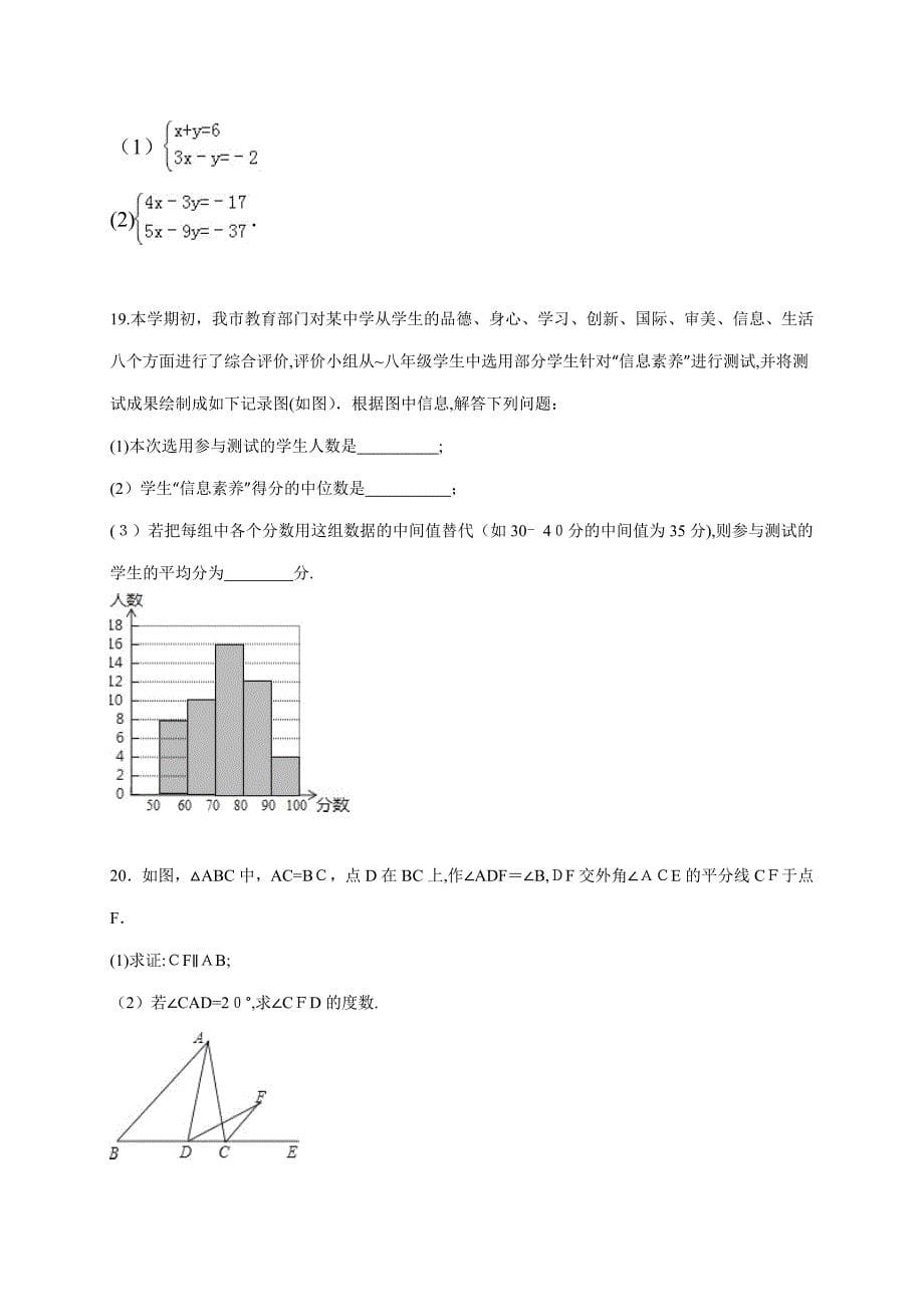 -深圳市龙华新区8上期末数学质量检测_第5页