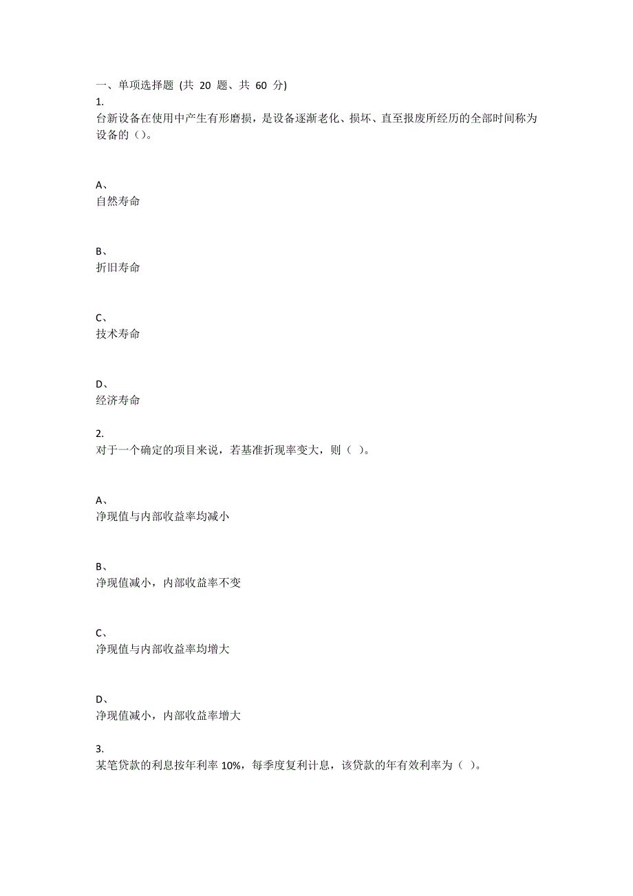 重庆大学2021年春季学期课程作业《工程经济》_第1页