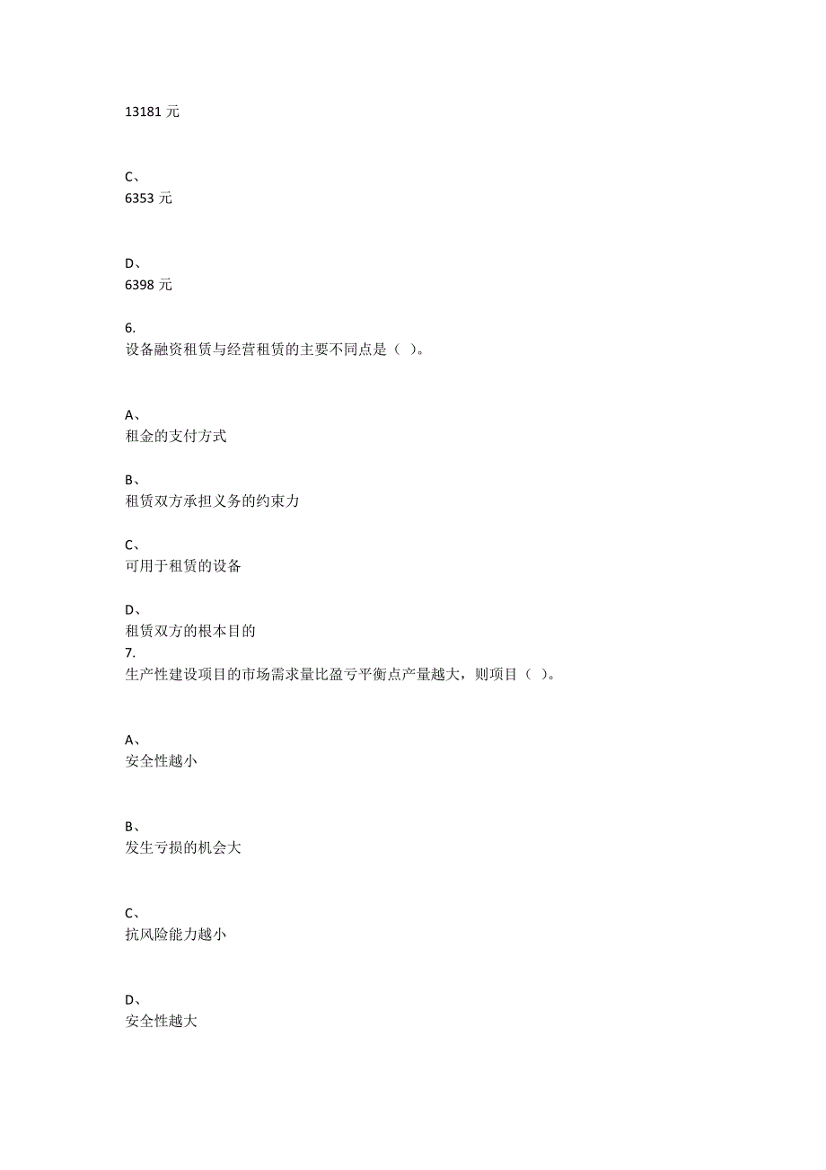 重庆大学2021年春季学期课程作业《工程经济》_第3页