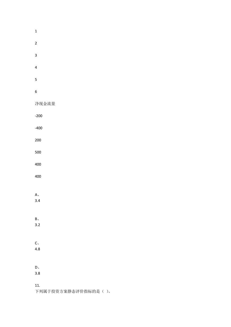 重庆大学2021年春季学期课程作业《工程经济》_第5页