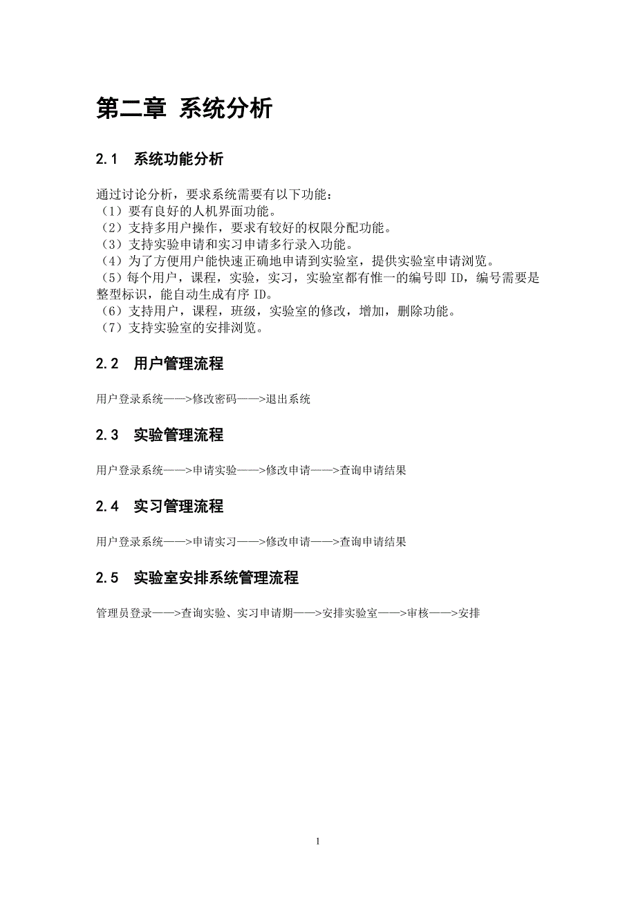 毕业设计实验室安排管理系统的设计与实现论文_第4页