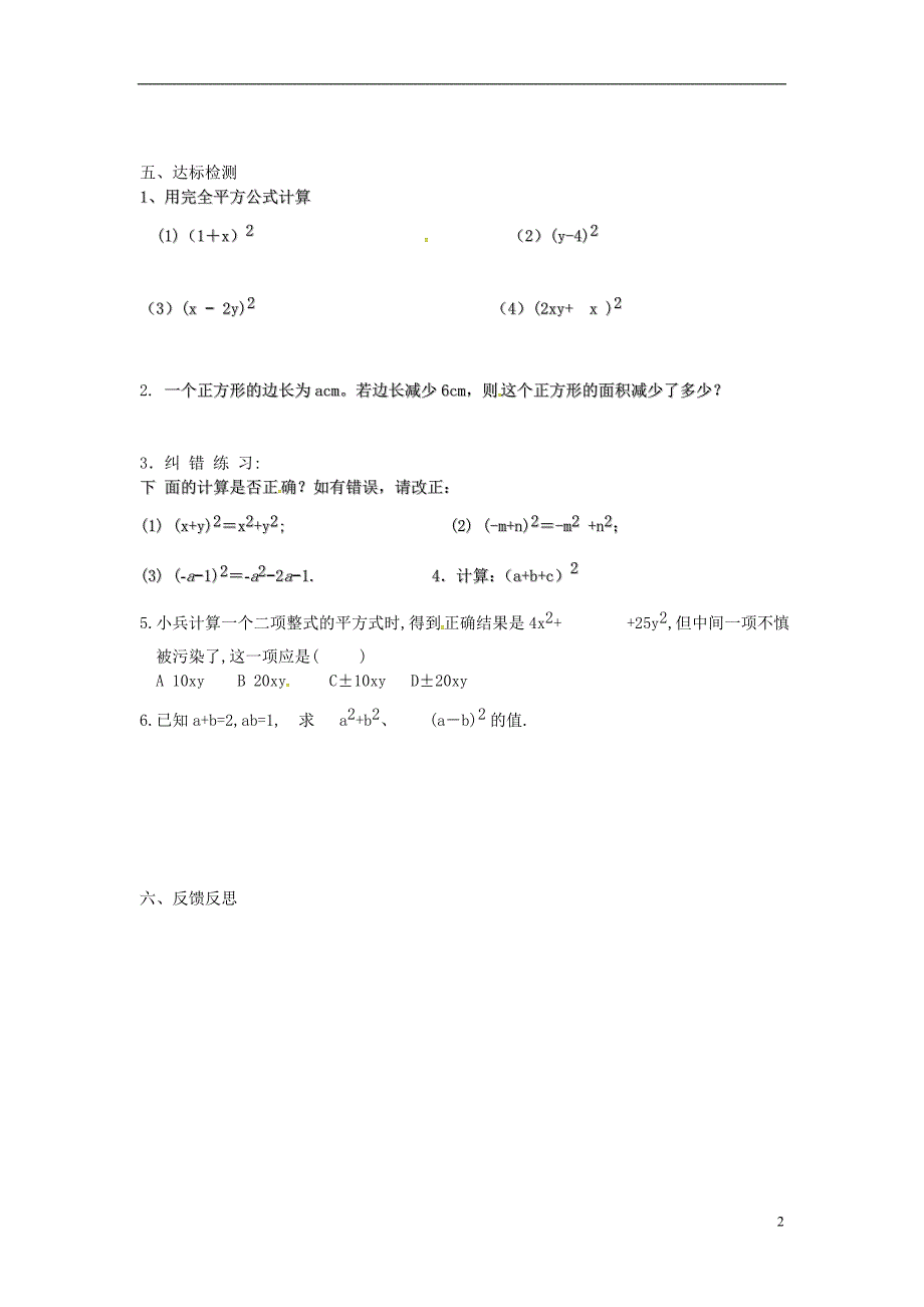 江苏省涟水县红日中学七年级数学下册9.4乘法公式完全平方公式导学案无答案苏科版_第2页