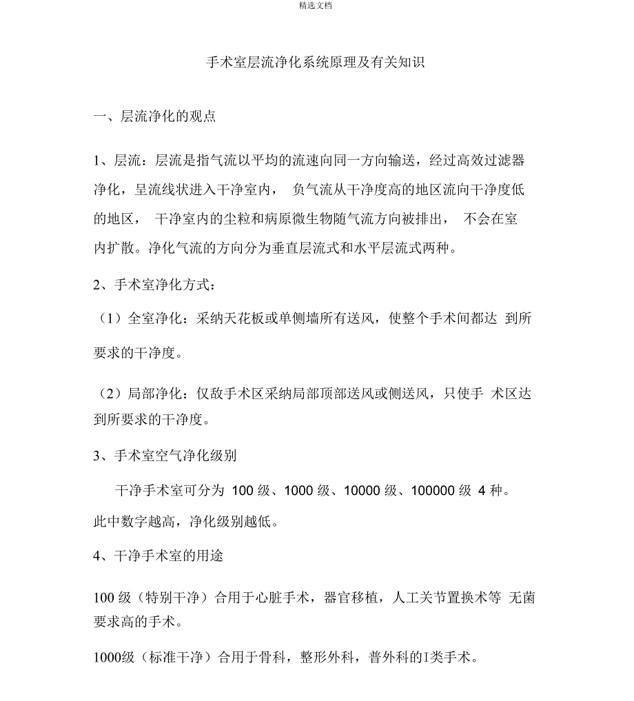 手术室层流净化系统原理及相关学习知识_第1页