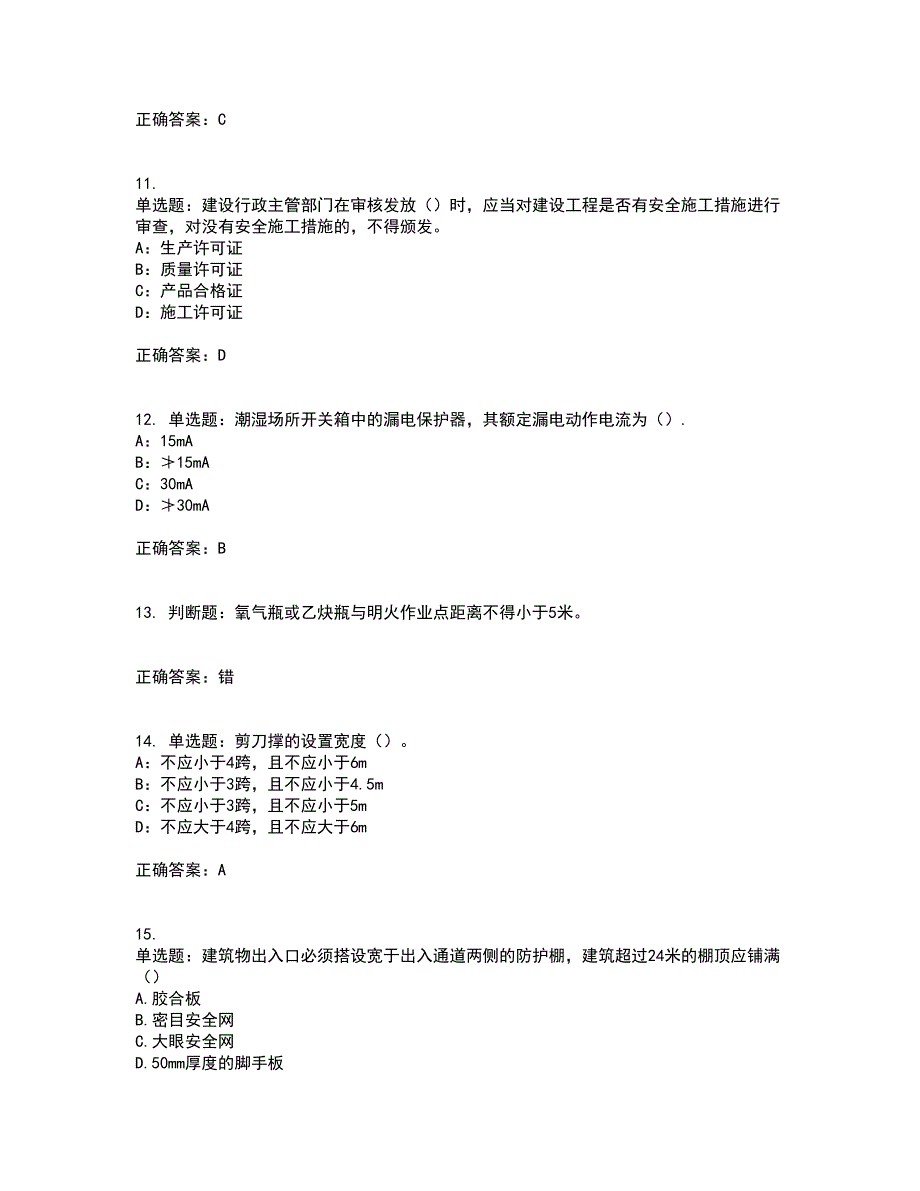 2022年北京市安全员C证考前冲刺密押卷含答案50_第3页