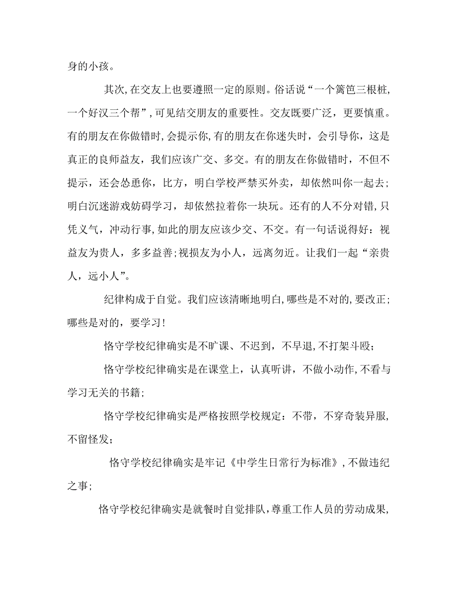 国旗下的讲话遵守校规校纪创建和谐校园讲话_第2页