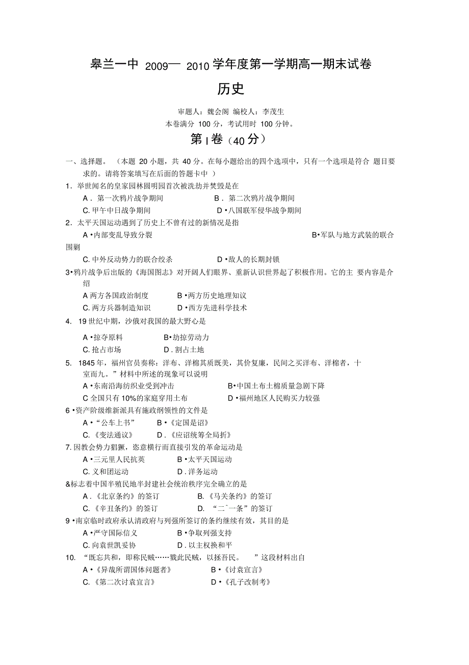 甘肃兰州皋兰一中09-10高一第一学期期末考试历史_第1页