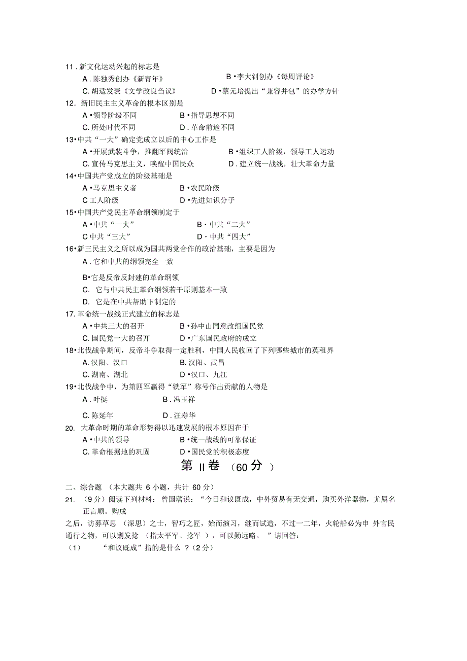 甘肃兰州皋兰一中09-10高一第一学期期末考试历史_第2页