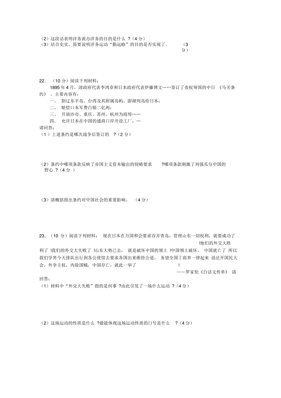 甘肃兰州皋兰一中09-10高一第一学期期末考试历史_第3页