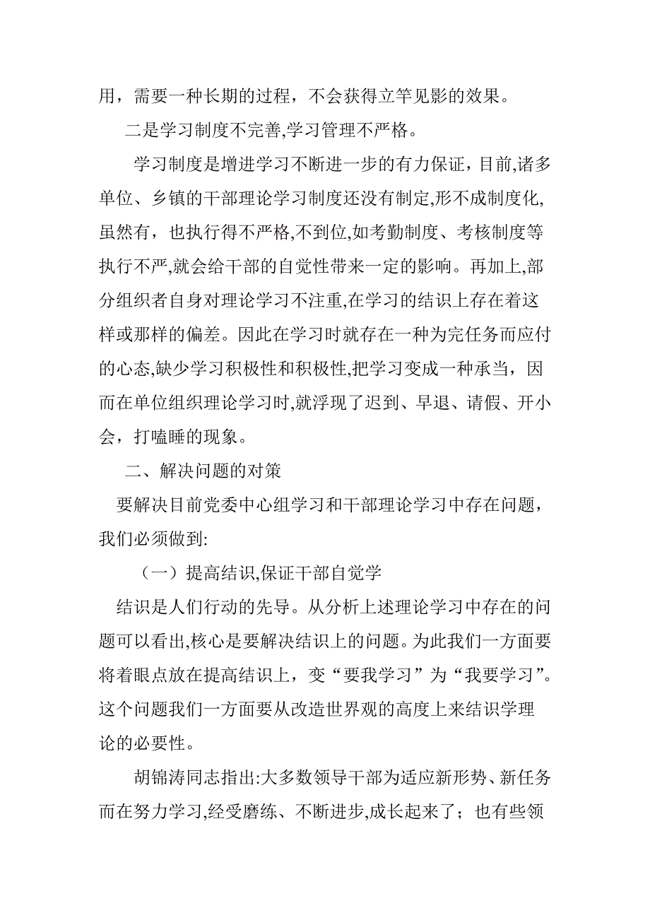 当前乡镇理论学习中存在的问题及对策_第3页