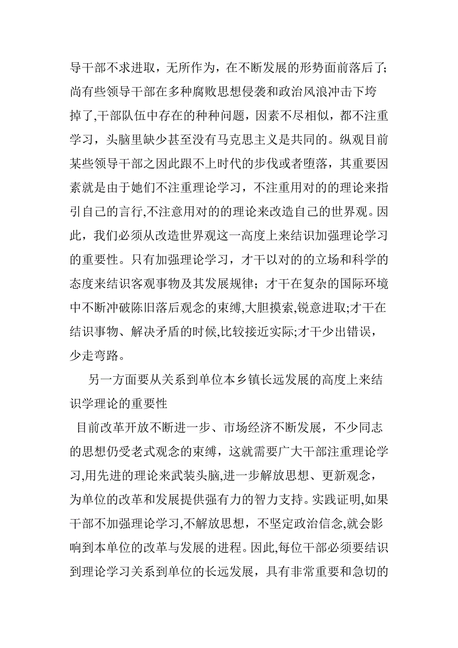 当前乡镇理论学习中存在的问题及对策_第4页