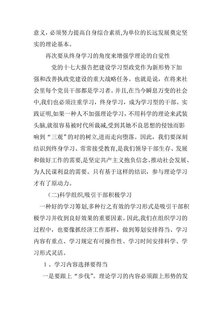 当前乡镇理论学习中存在的问题及对策_第5页