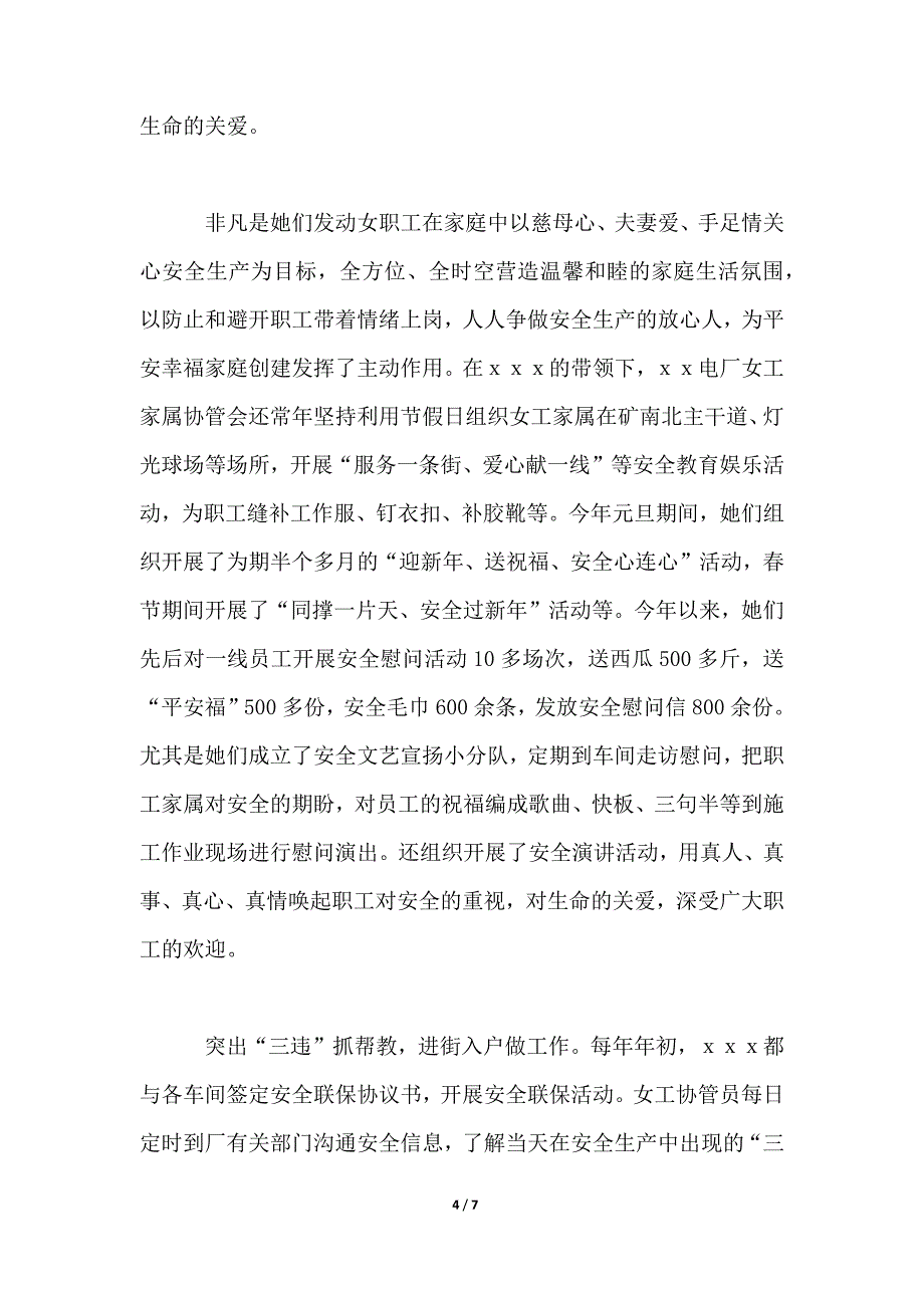 安全协管员事迹材料2篇_第4页