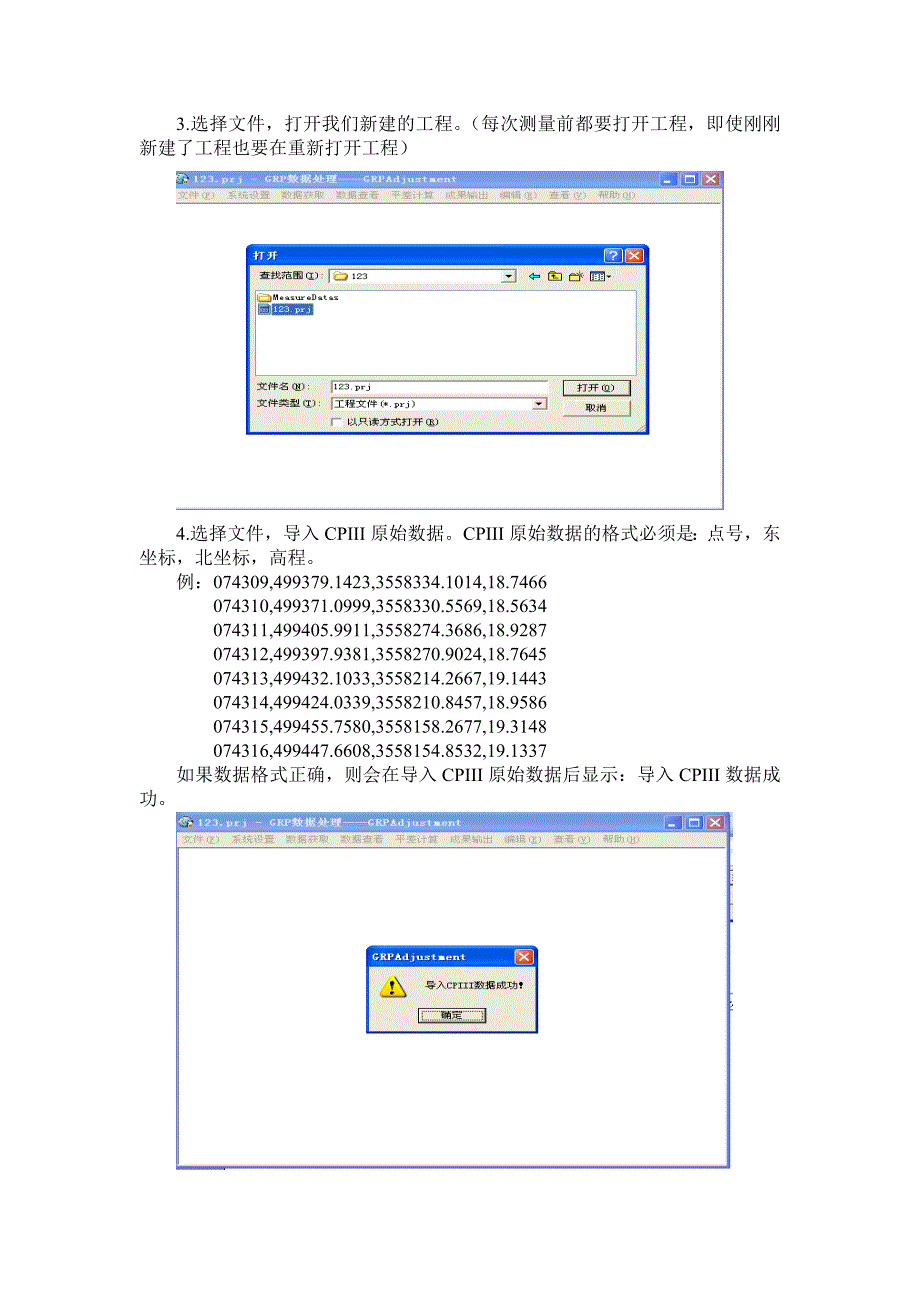 GRP点测量说明.doc_第2页