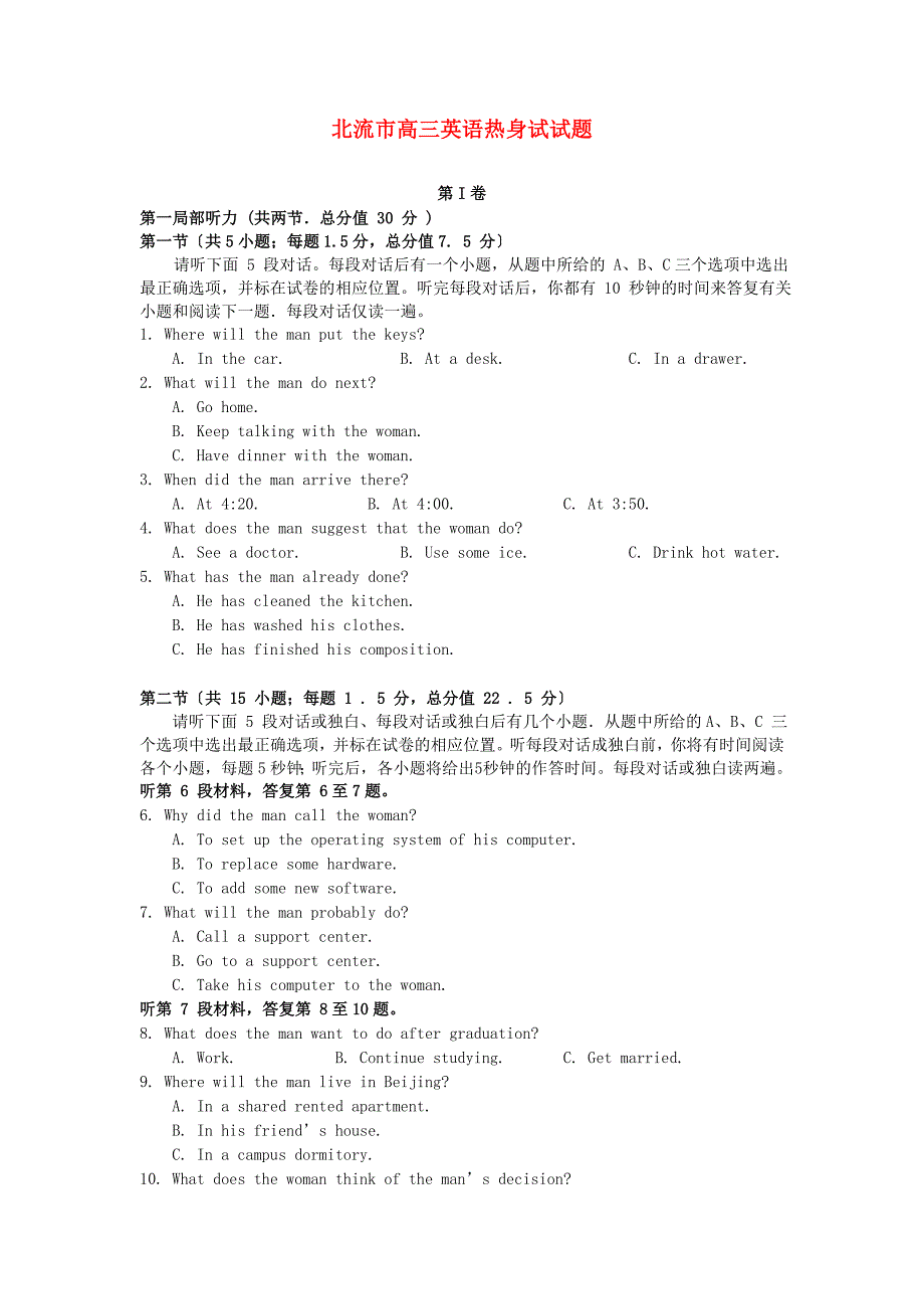 整理版高中英语北流市高三英语热身试试题_第1页