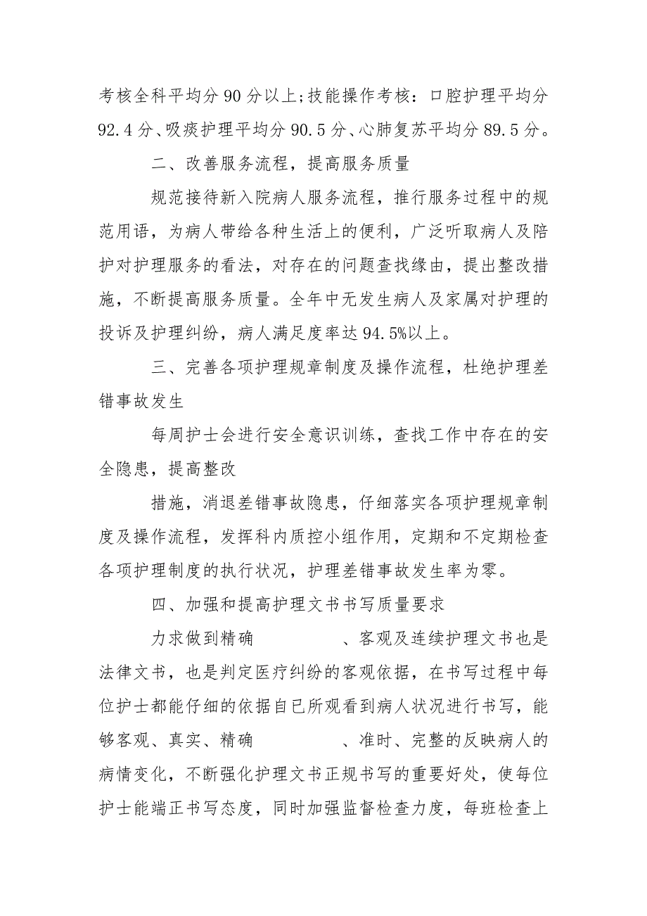 2023年人民医院工作总结(通用7篇)_第2页