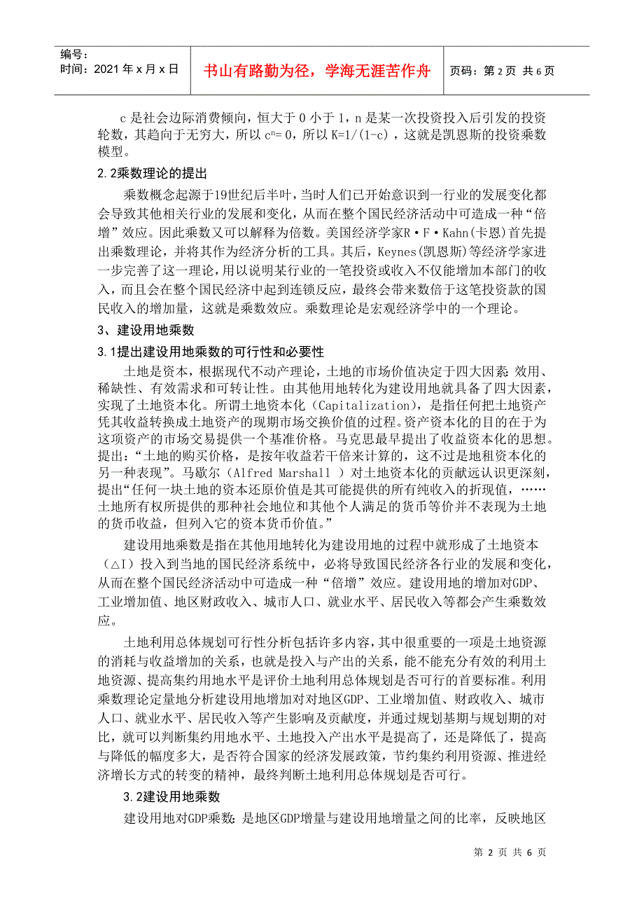 乘数理论在土地利用总体规划可行性评价中的应用2_第2页