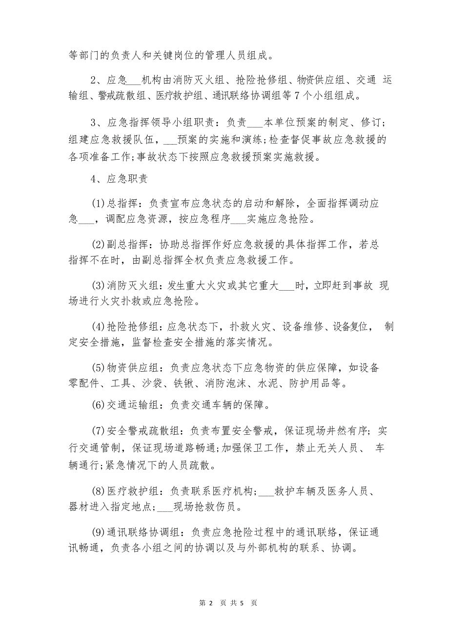 燃气锅炉房事故应急预案与燃气锅炉房安全管理制度_第2页