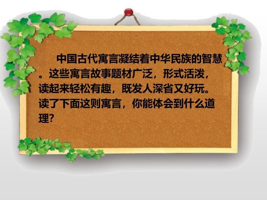 部编版三年级下册语文快乐读书吧公开课课件_第5页