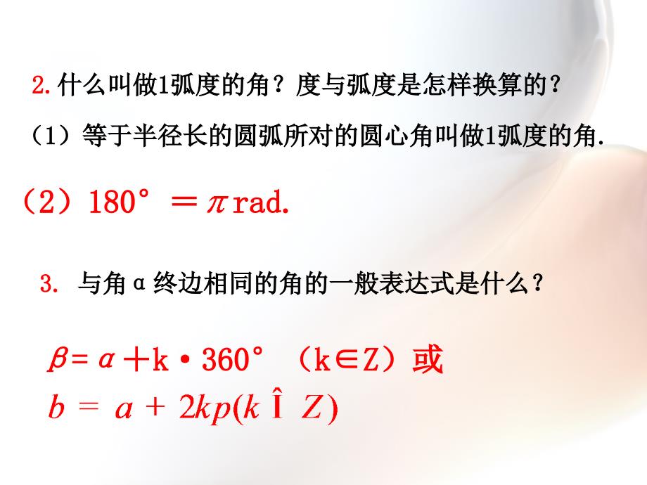 121.1任意角的三角函数值[精选文档]_第3页