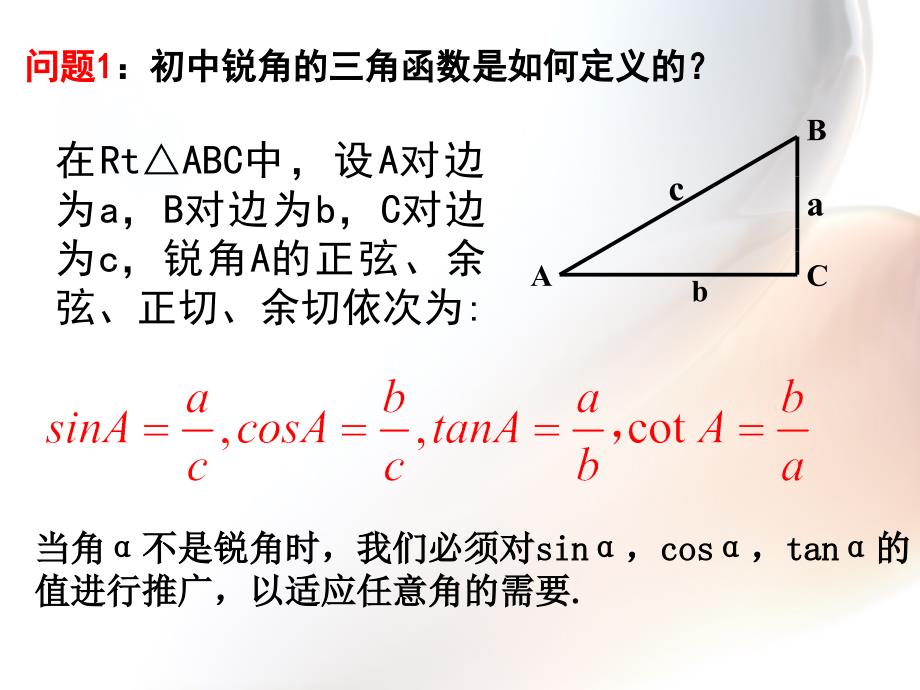 121.1任意角的三角函数值[精选文档]_第4页