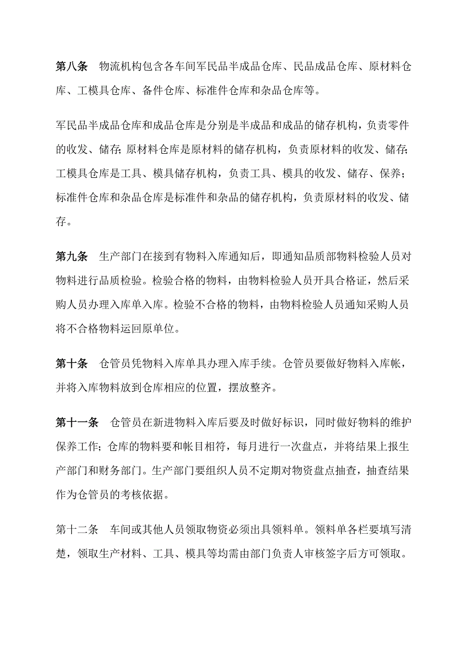 车间生产管理制度.doc_第2页