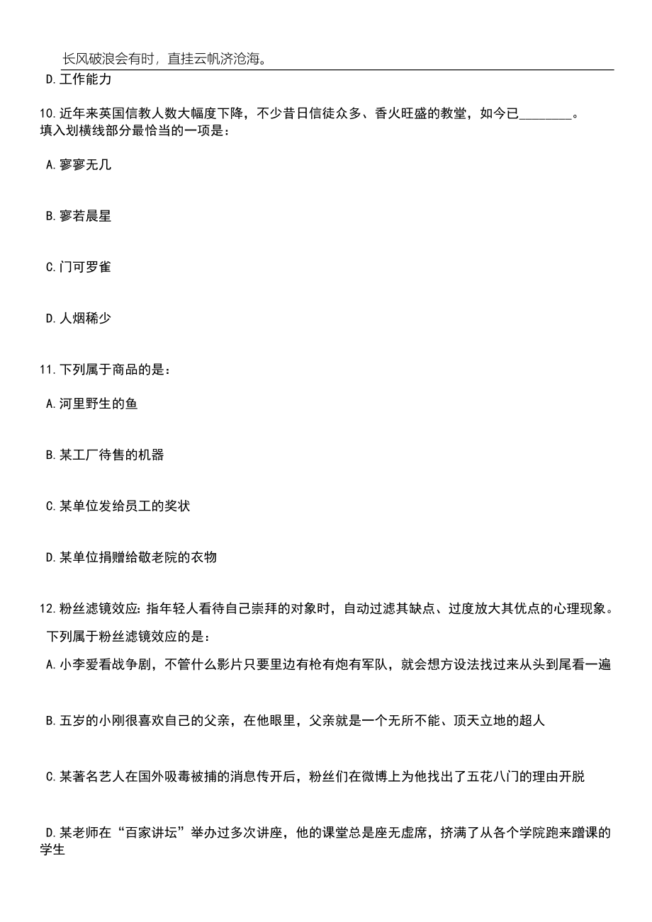 2023年06月海南海口市自然资源和规划局公开招聘下属事业单位编外人员5人（第一号）笔试参考题库附答案带详解_第4页