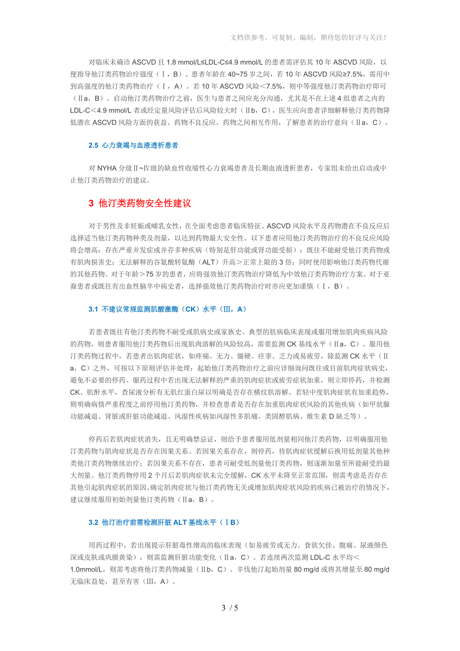 2013-ACCAHA成人降胆固醇治疗指南_第3页