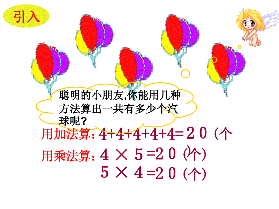 二年级数学5的乘法口诀课件_第2页