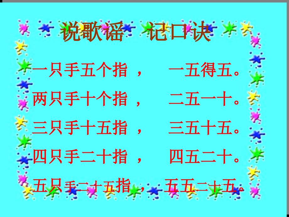 二年级数学5的乘法口诀课件_第4页