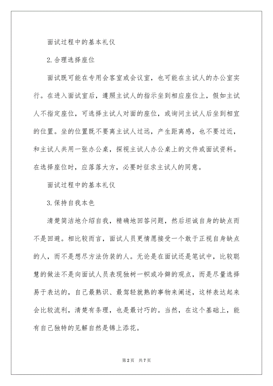 需要知道的求职面试礼仪规范_第2页