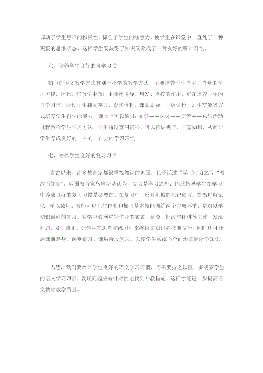 七年级学生语文学习习惯的培养_第3页