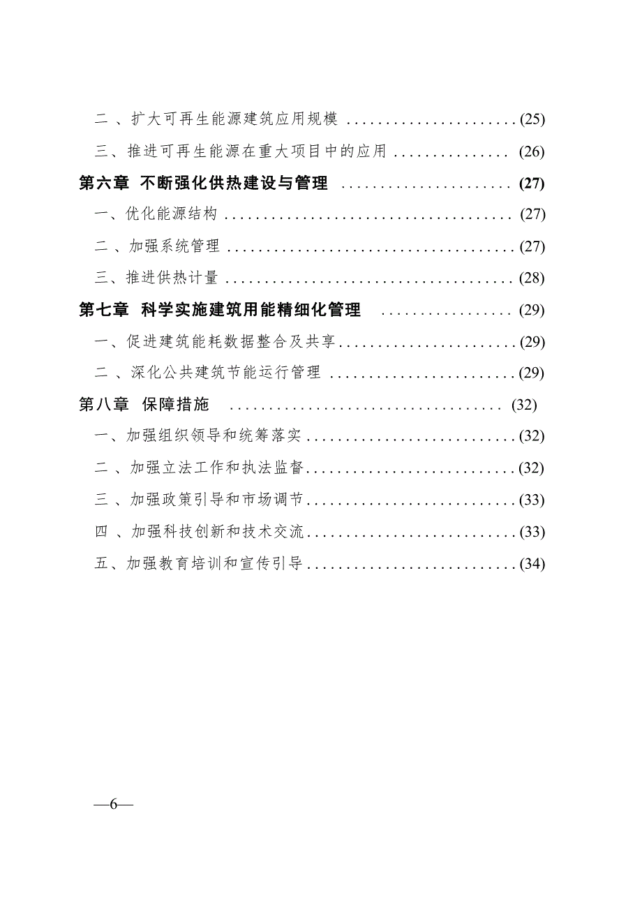 北京市“十四五”时期老旧小区改造规划.docx_第4页