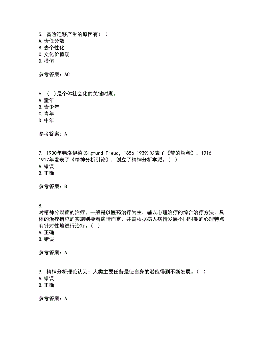 东北师范大学22春《社会心理学》综合作业一答案参考19_第2页