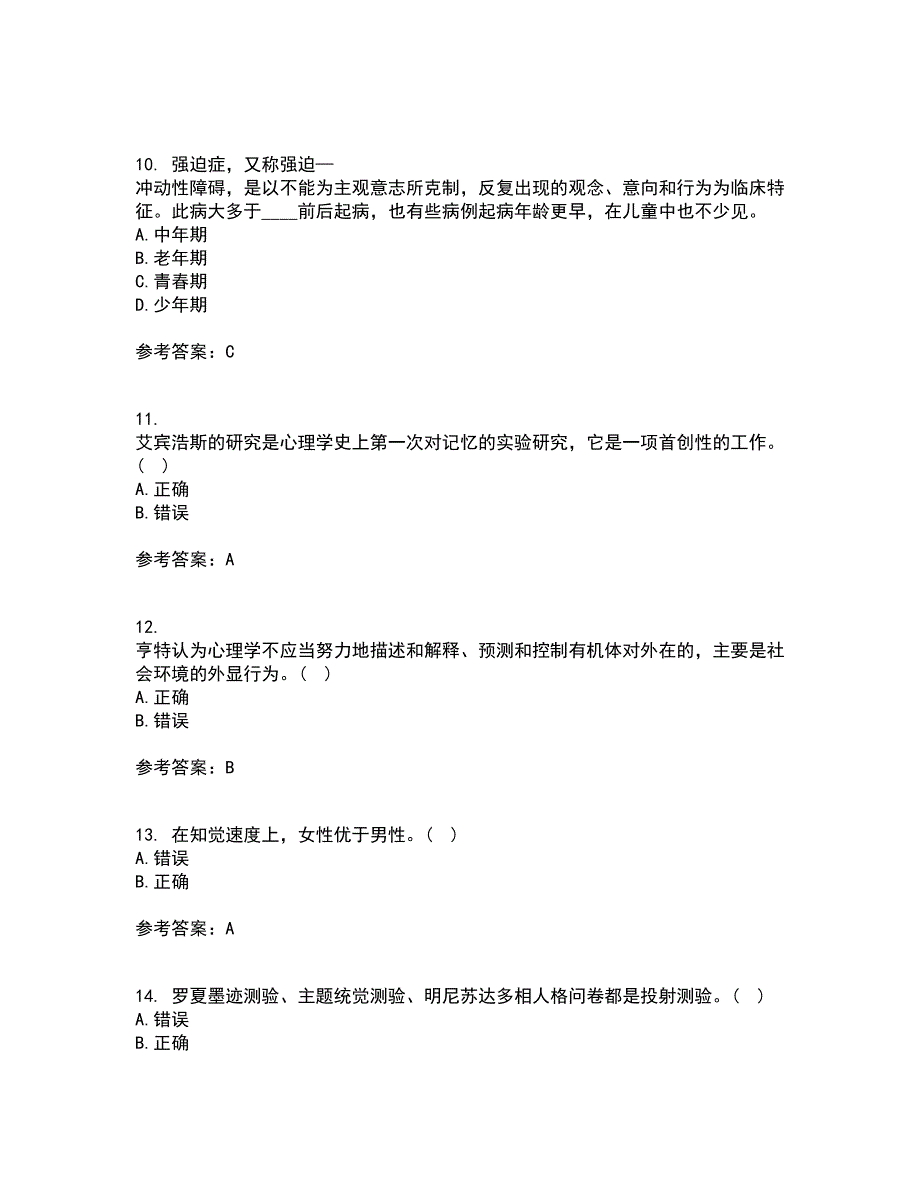 东北师范大学22春《社会心理学》综合作业一答案参考19_第3页