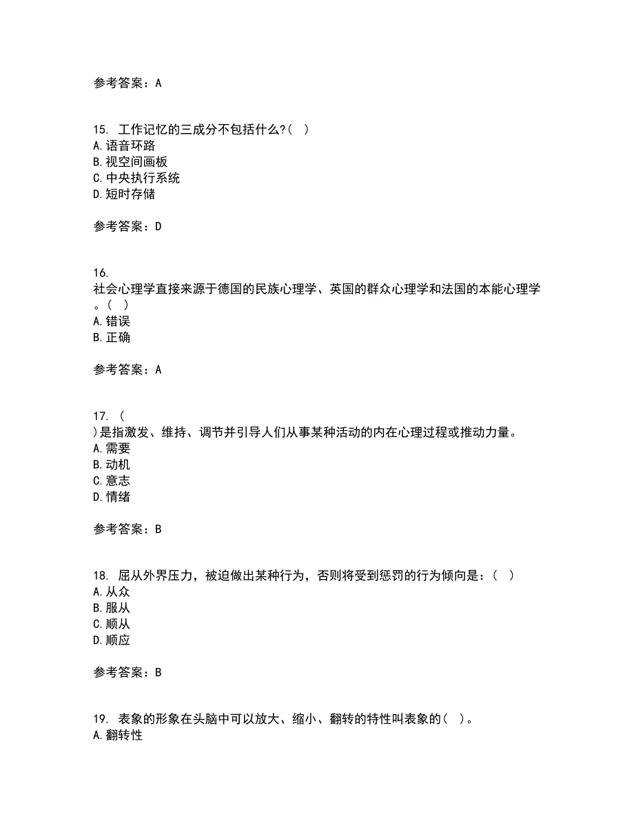 东北师范大学22春《社会心理学》综合作业一答案参考19_第4页