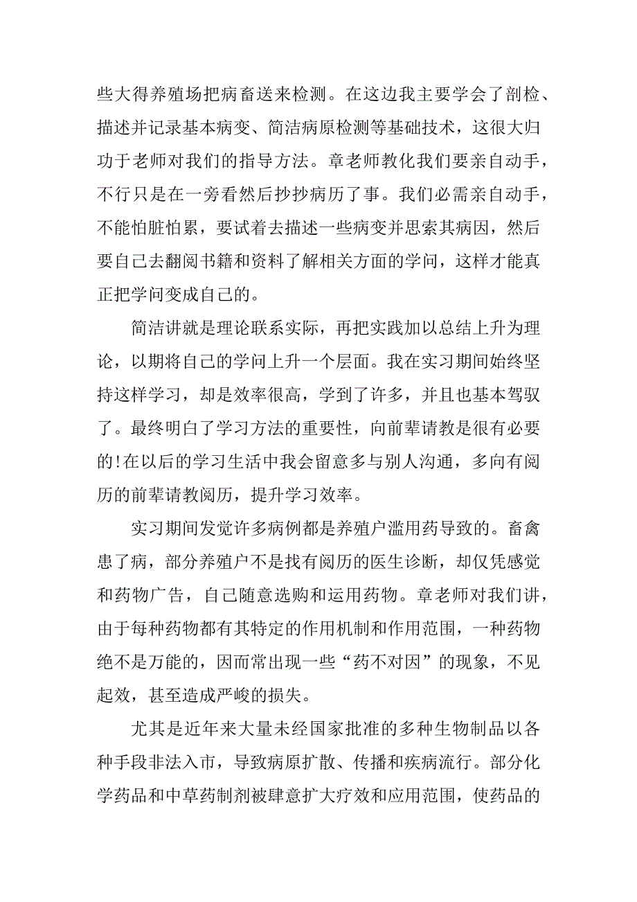 2023年宠物课心得体会6篇_第2页