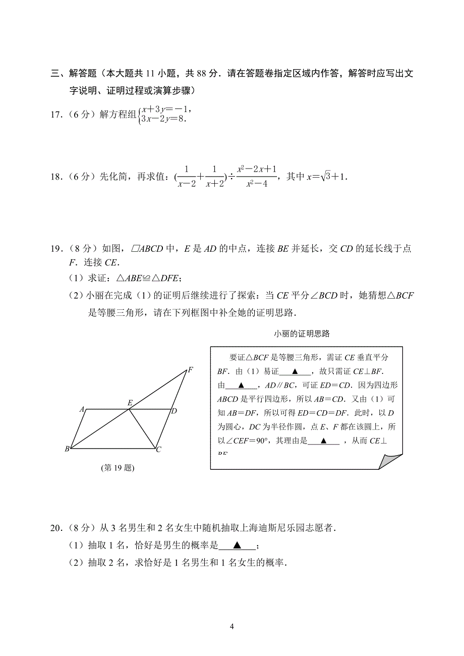 江苏省南京市秦淮区中考二模试卷有答案_第4页