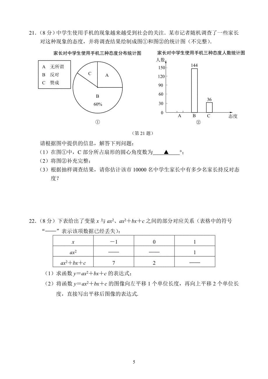 江苏省南京市秦淮区中考二模试卷有答案_第5页