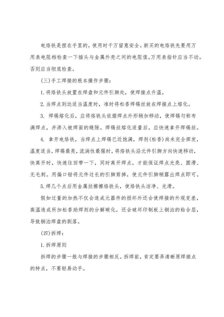 焊接实训小结参考模板.docx_第3页