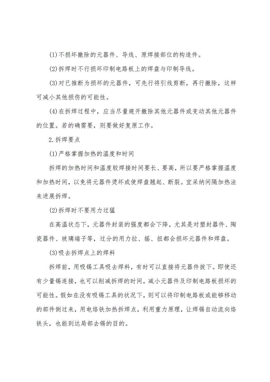 焊接实训小结参考模板.docx_第4页