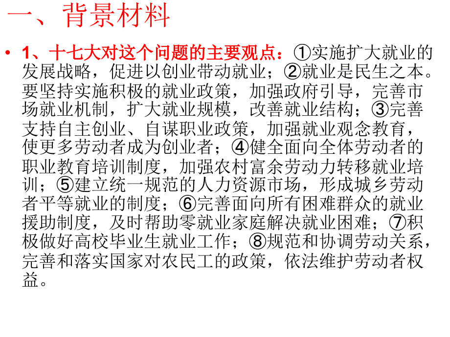 解决就业问题ppt课件_第2页