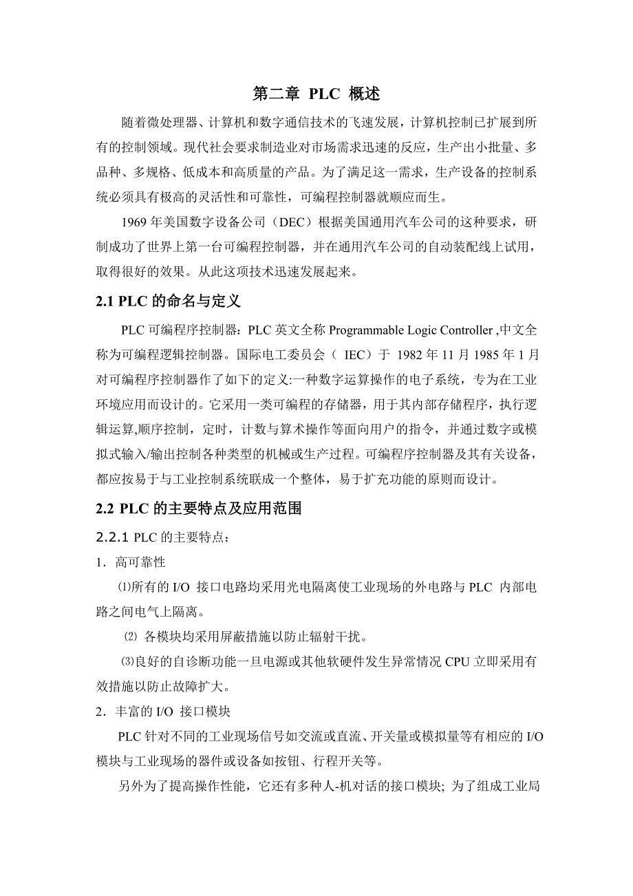 PLC课程设计抢答器系统程序设计_第4页