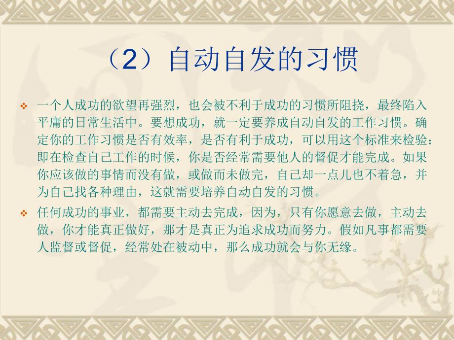 岁前成功必备的八大习惯(第十节).ppt_第4页