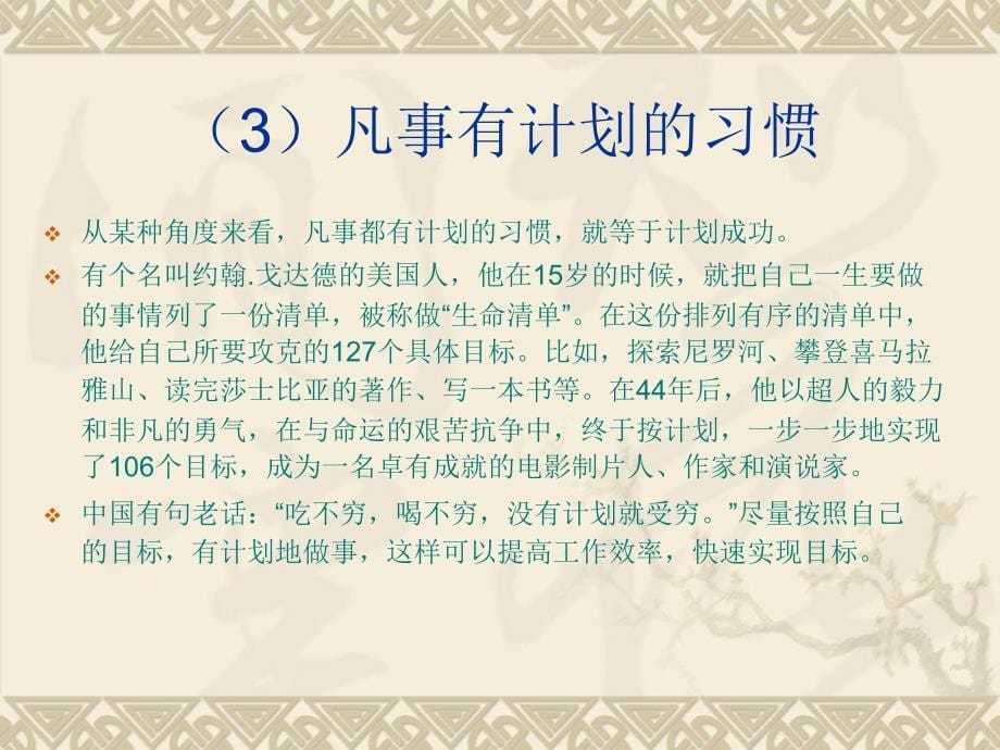 岁前成功必备的八大习惯(第十节).ppt_第5页